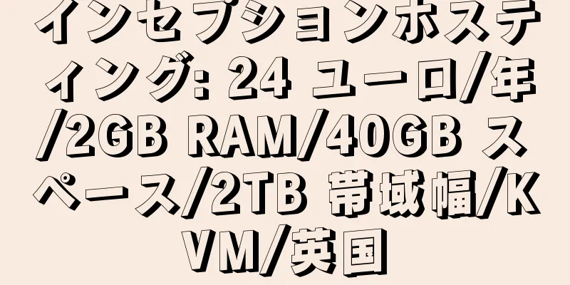 インセプションホスティング: 24 ユーロ/年/2GB RAM/40GB スペース/2TB 帯域幅/KVM/英国