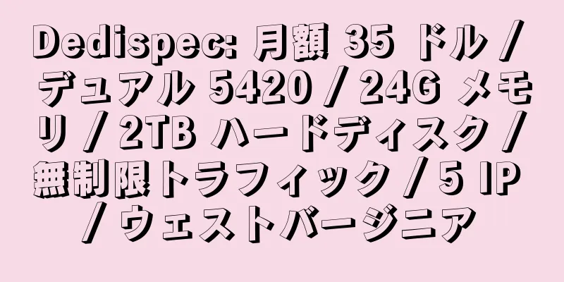 Dedispec: 月額 35 ドル / デュアル 5420 / 24G メモリ / 2TB ハードディスク / 無制限トラフィック / 5 IP / ウェストバージニア