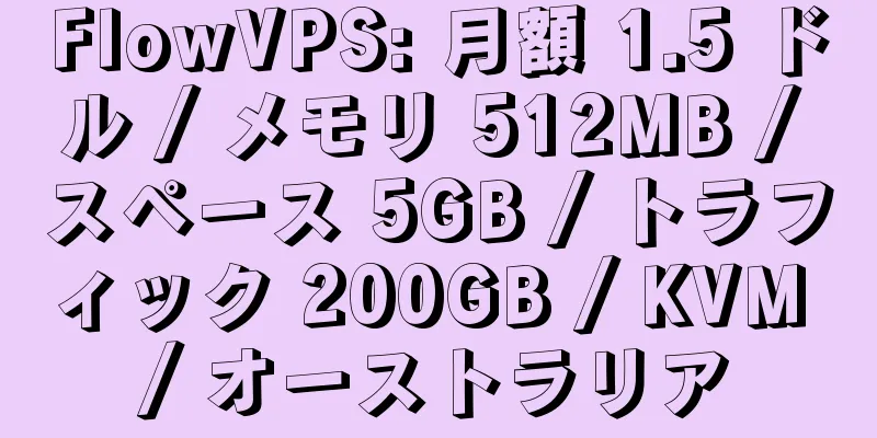 FlowVPS: 月額 1.5 ドル / メモリ 512MB / スペース 5GB / トラフィック 200GB / KVM / オーストラリア