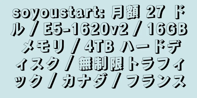 soyoustart: 月額 27 ドル / E5-1620v2 / 16GB メモリ / 4TB ハードディスク / 無制限トラフィック / カナダ / フランス