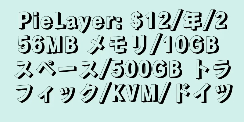 PieLayer: $12/年/256MB メモリ/10GB スペース/500GB トラフィック/KVM/ドイツ