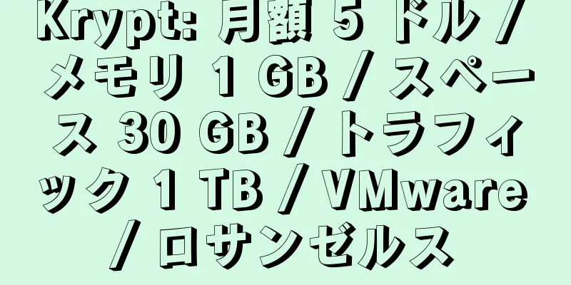 Krypt: 月額 5 ドル / メモリ 1 GB / スペース 30 GB / トラフィック 1 TB / VMware / ロサンゼルス