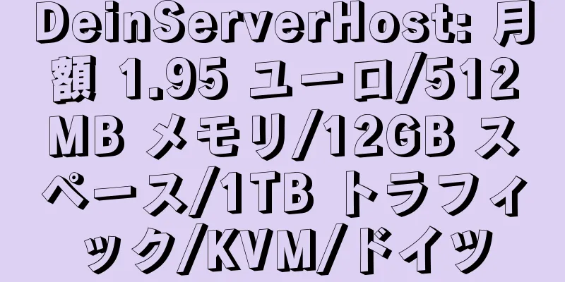 DeinServerHost: 月額 1.95 ユーロ/512MB メモリ/12GB スペース/1TB トラフィック/KVM/ドイツ