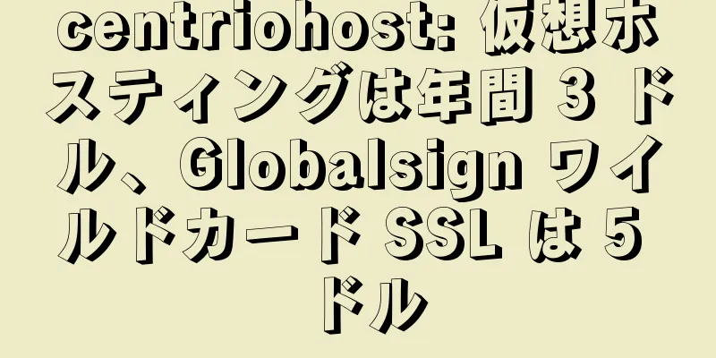 centriohost: 仮想ホスティングは年間 3 ドル、Globalsign ワイルドカード SSL は 5 ドル