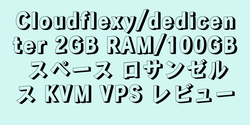 Cloudflexy/dedicenter 2GB RAM/100GB スペース ロサンゼルス KVM VPS レビュー