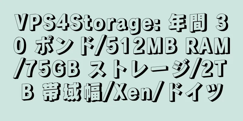 VPS4Storage: 年間 30 ポンド/512MB RAM/75GB ストレージ/2TB 帯域幅/Xen/ドイツ