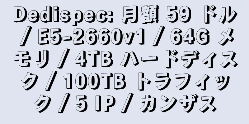 Dedispec: 月額 59 ドル / E5-2660v1 / 64G メモリ / 4TB ハードディスク / 100TB トラフィック / 5 IP / カンザス