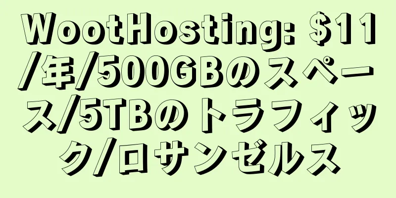 WootHosting: $11/年/500GBのスペース/5TBのトラフィック/ロサンゼルス