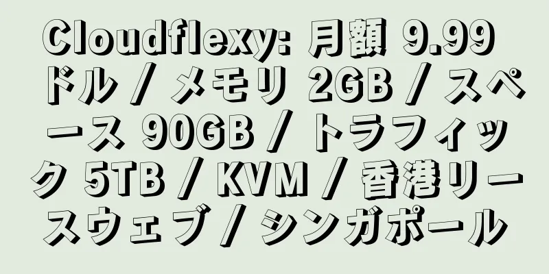 Cloudflexy: 月額 9.99 ドル / メモリ 2GB / スペース 90GB / トラフィック 5TB / KVM / 香港リースウェブ / シンガポール