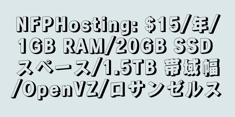 NFPHosting: $15/年/1GB RAM/20GB SSD スペース/1.5TB 帯域幅/OpenVZ/ロサンゼルス