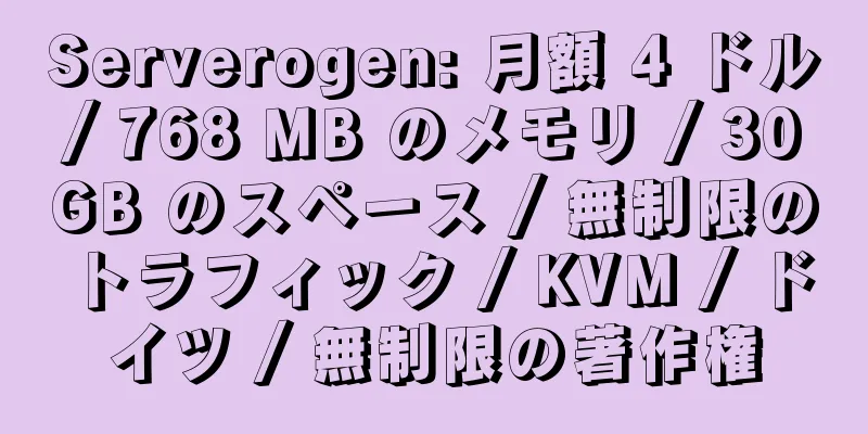 Serverogen: 月額 4 ドル / 768 MB のメモリ / 30 GB のスペース / 無制限のトラフィック / KVM / ドイツ / 無制限の著作権