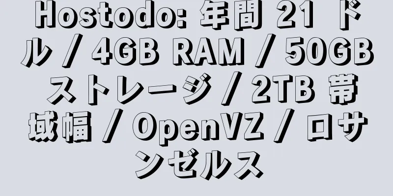 Hostodo: 年間 21 ドル / 4GB RAM / 50GB ストレージ / 2TB 帯域幅 / OpenVZ / ロサンゼルス