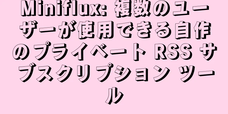 Miniflux: 複数のユーザーが使用できる自作のプライベート RSS サブスクリプション ツール