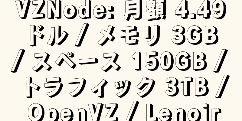 VZNode: 月額 4.49 ドル / メモリ 3GB / スペース 150GB / トラフィック 3TB / OpenVZ / Lenoir