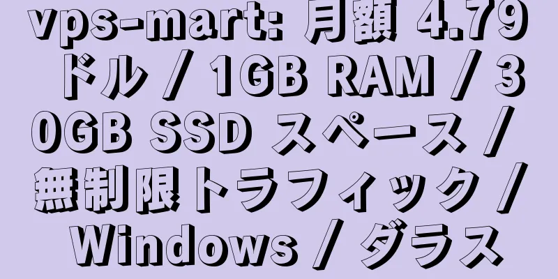 vps-mart: 月額 4.79 ドル / 1GB RAM / 30GB SSD スペース / 無制限トラフィック / Windows / ダラス