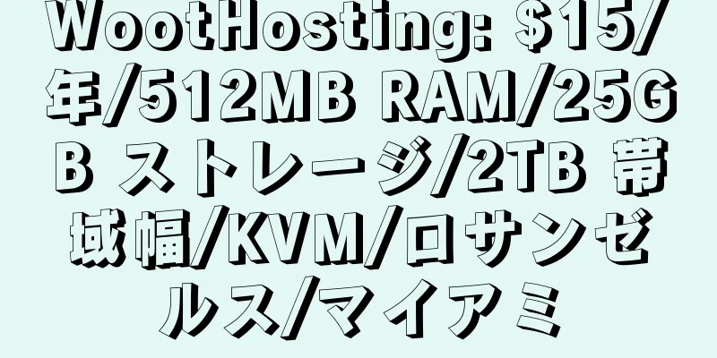 WootHosting: $15/年/512MB RAM/25GB ストレージ/2TB 帯域幅/KVM/ロサンゼルス/マイアミ