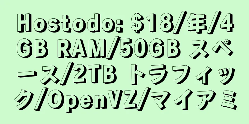 Hostodo: $18/年/4GB RAM/50GB スペース/2TB トラフィック/OpenVZ/マイアミ