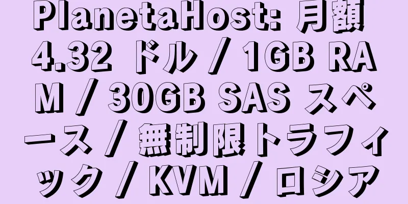 PlanetaHost: 月額 4.32 ドル / 1GB RAM / 30GB SAS スペース / 無制限トラフィック / KVM / ロシア