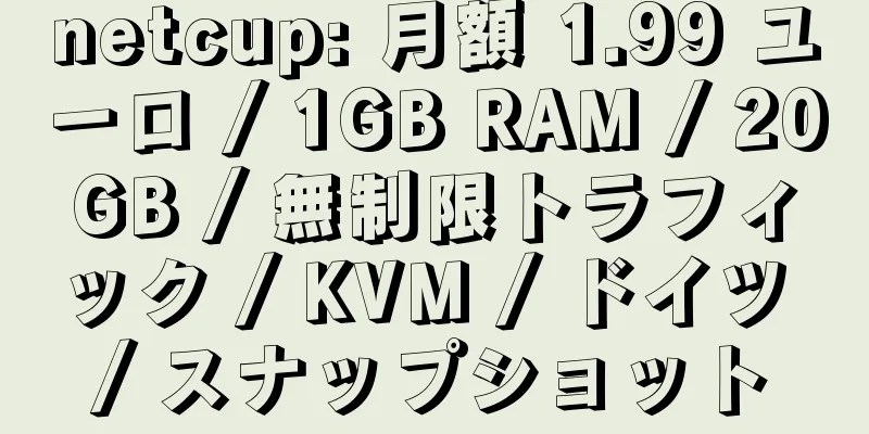 netcup: 月額 1.99 ユーロ / 1GB RAM / 20GB / 無制限トラフィック / KVM / ドイツ / スナップショット