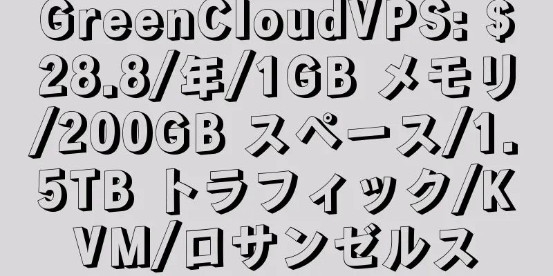 GreenCloudVPS: $28.8/年/1GB メモリ/200GB スペース/1.5TB トラフィック/KVM/ロサンゼルス