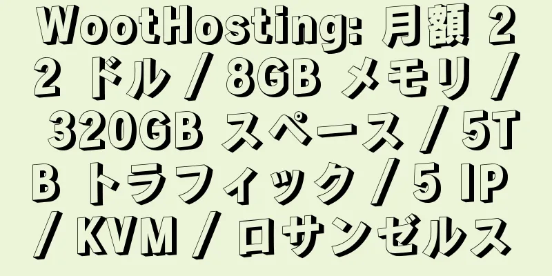 WootHosting: 月額 22 ドル / 8GB メモリ / 320GB スペース / 5TB トラフィック / 5 IP / KVM / ロサンゼルス