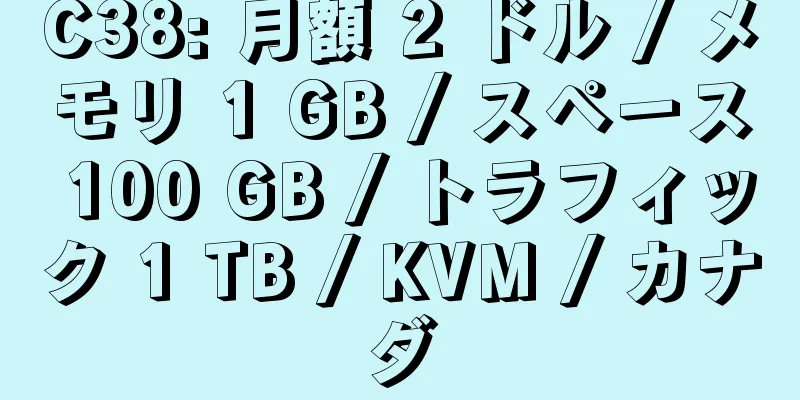 C38: 月額 2 ドル / メモリ 1 GB / スペース 100 GB / トラフィック 1 TB / KVM / カナダ