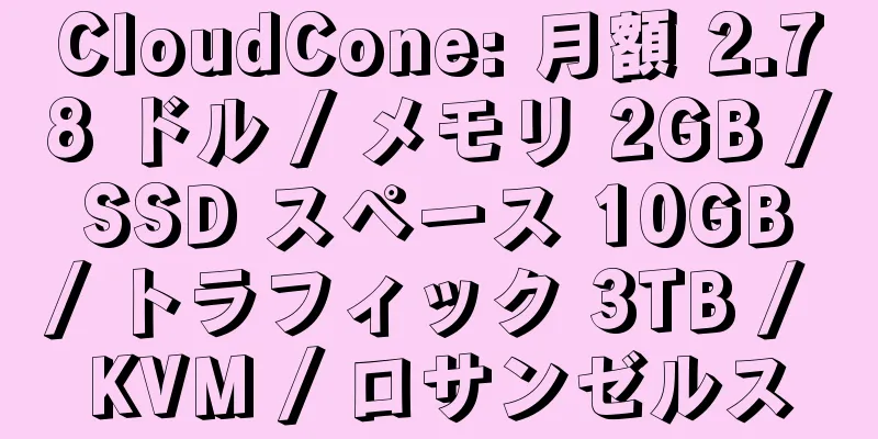 CloudCone: 月額 2.78 ドル / メモリ 2GB / SSD スペース 10GB / トラフィック 3TB / KVM / ロサンゼルス