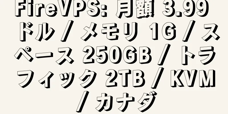 FireVPS: 月額 3.99 ドル / メモリ 1G / スペース 250GB / トラフィック 2TB / KVM / カナダ