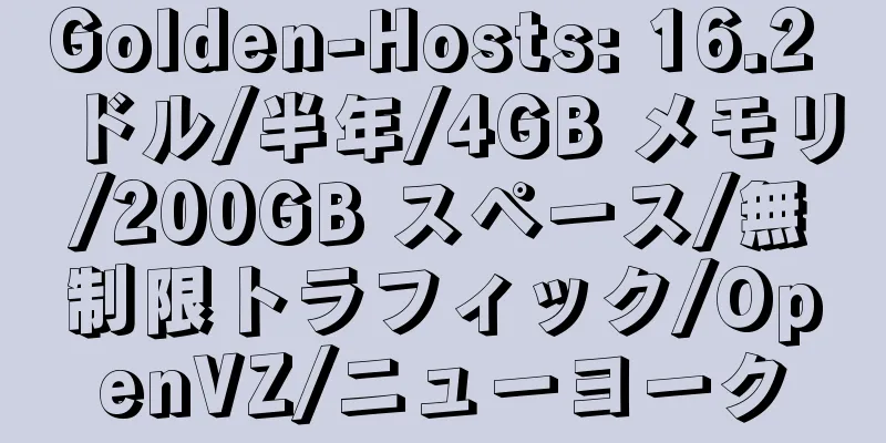 Golden-Hosts: 16.2 ドル/半年/4GB メモリ/200GB スペース/無制限トラフィック/OpenVZ/ニューヨーク