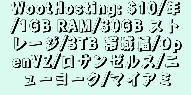 WootHosting: $10/年/1GB RAM/30GB ストレージ/3TB 帯域幅/OpenVZ/ロサンゼルス/ニューヨーク/マイアミ