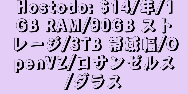 Hostodo: $14/年/1GB RAM/90GB ストレージ/3TB 帯域幅/OpenVZ/ロサンゼルス/ダラス