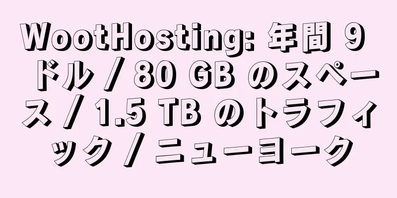 WootHosting: 年間 9 ドル / 80 GB のスペース / 1.5 TB のトラフィック / ニューヨーク