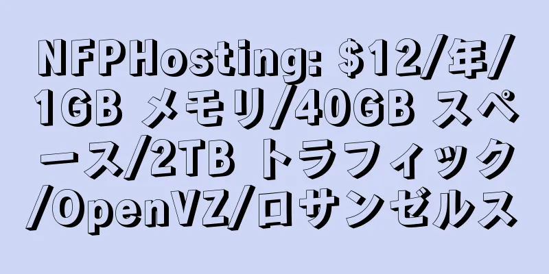 NFPHosting: $12/年/1GB メモリ/40GB スペース/2TB トラフィック/OpenVZ/ロサンゼルス