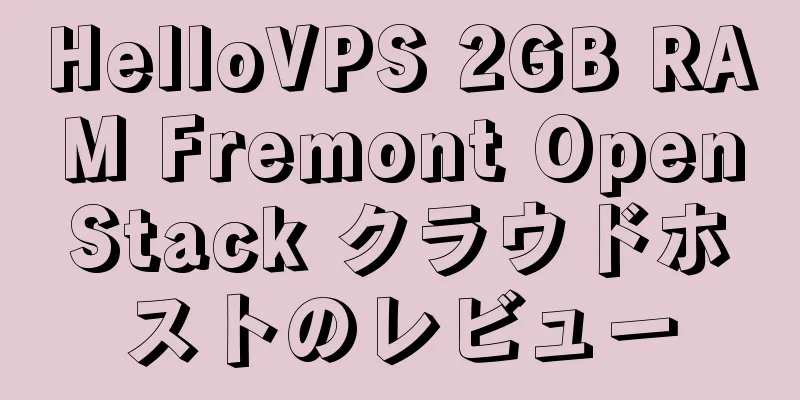 HelloVPS 2GB RAM Fremont OpenStack クラウドホストのレビュー