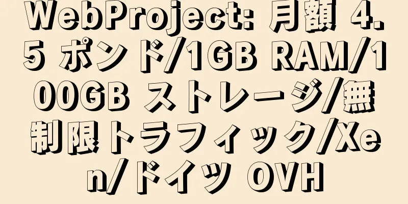 WebProject: 月額 4.5 ポンド/1GB RAM/100GB ストレージ/無制限トラフィック/Xen/ドイツ OVH