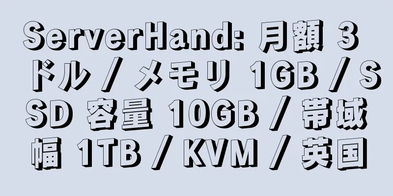 ServerHand: 月額 3 ドル / メモリ 1GB / SSD 容量 10GB / 帯域幅 1TB / KVM / 英国