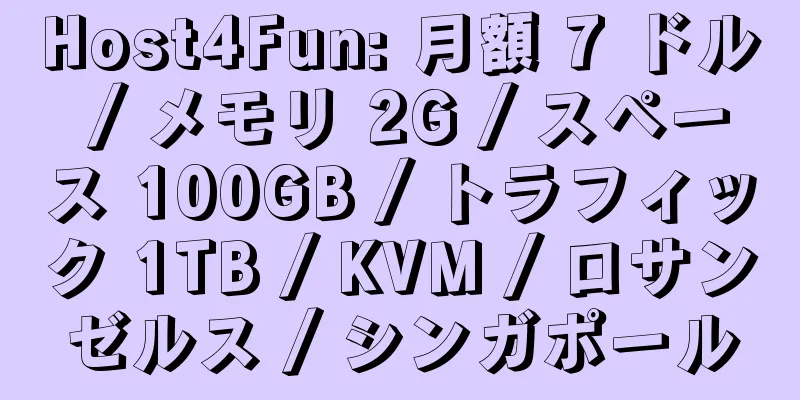 Host4Fun: 月額 7 ドル / メモリ 2G / スペース 100GB / トラフィック 1TB / KVM / ロサンゼルス / シンガポール