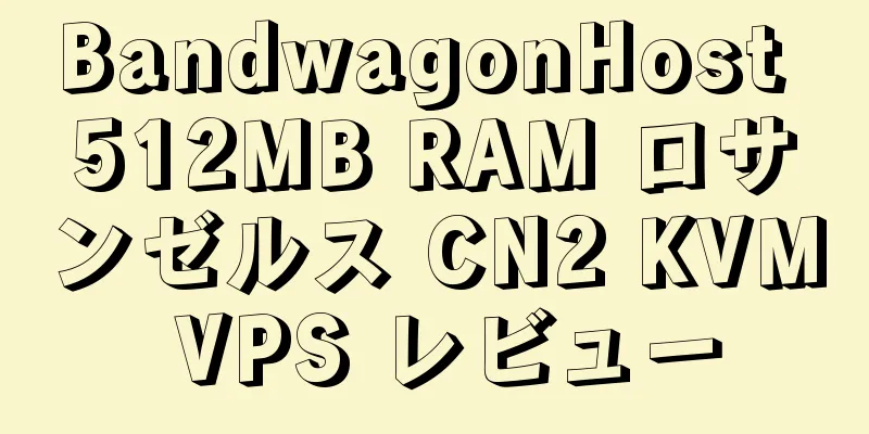 BandwagonHost 512MB RAM ロサンゼルス CN2 KVM VPS レビュー