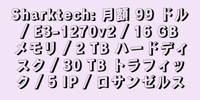 Sharktech: 月額 99 ドル / E3-1270v2 / 16 GB メモリ / 2 TB ハードディスク / 30 TB トラフィック / 5 IP / ロサンゼルス