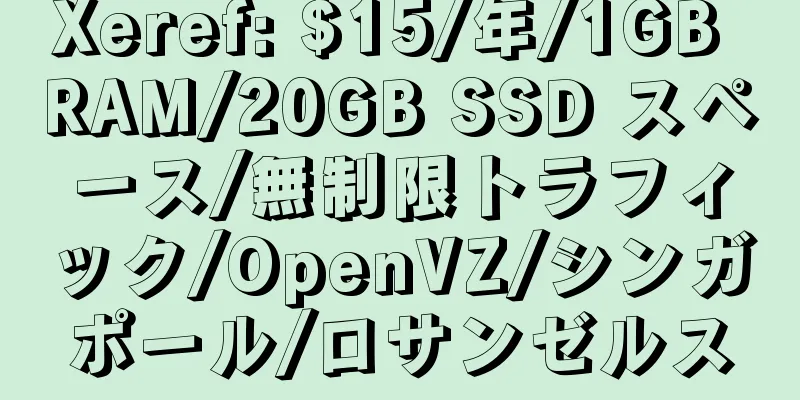 Xeref: $15/年/1GB RAM/20GB SSD スペース/無制限トラフィック/OpenVZ/シンガポール/ロサンゼルス