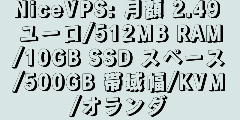 NiceVPS: 月額 2.49 ユーロ/512MB RAM/10GB SSD スペース/500GB 帯域幅/KVM/オランダ