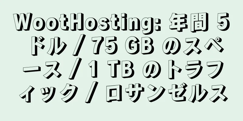 WootHosting: 年間 5 ドル / 75 GB のスペース / 1 TB のトラフィック / ロサンゼルス