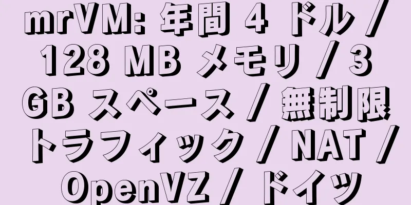 mrVM: 年間 4 ドル / 128 MB メモリ / 3 GB スペース / 無制限トラフィック / NAT / OpenVZ / ドイツ