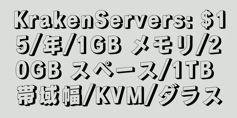 KrakenServers: $15/年/1GB メモリ/20GB スペース/1TB 帯域幅/KVM/ダラス