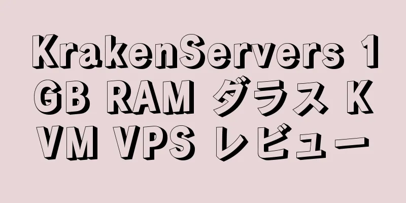 KrakenServers 1GB RAM ダラス KVM VPS レビュー