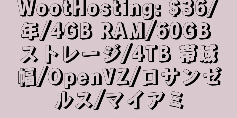 WootHosting: $36/年/4GB RAM/60GB ストレージ/4TB 帯域幅/OpenVZ/ロサンゼルス/マイアミ