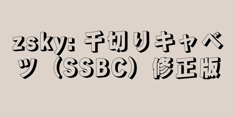 zsky: 千切りキャベツ（SSBC）修正版