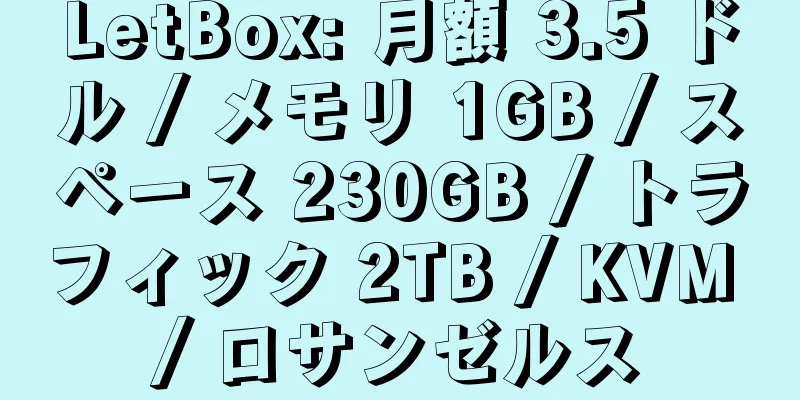 LetBox: 月額 3.5 ドル / メモリ 1GB / スペース 230GB / トラフィック 2TB / KVM / ロサンゼルス