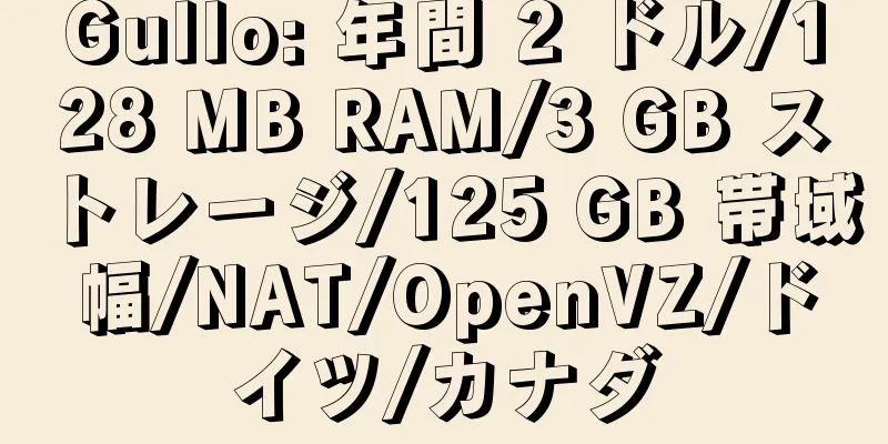 Gullo: 年間 2 ドル/128 MB RAM/3 GB ストレージ/125 GB 帯域幅/NAT/OpenVZ/ドイツ/カナダ