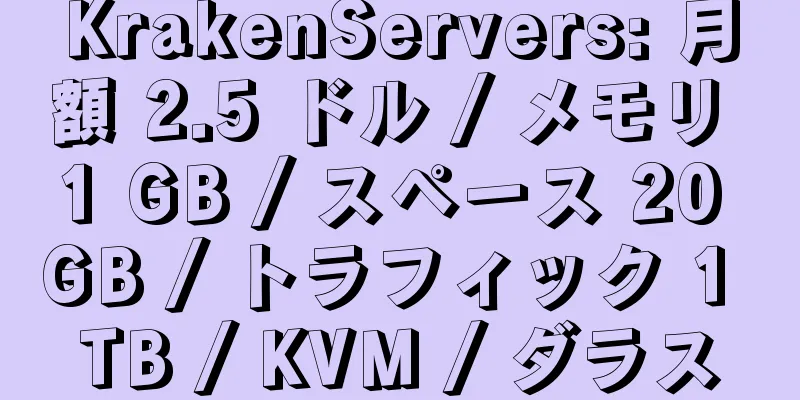 KrakenServers: 月額 2.5 ドル / メモリ 1 GB / スペース 20 GB / トラフィック 1 TB / KVM / ダラス